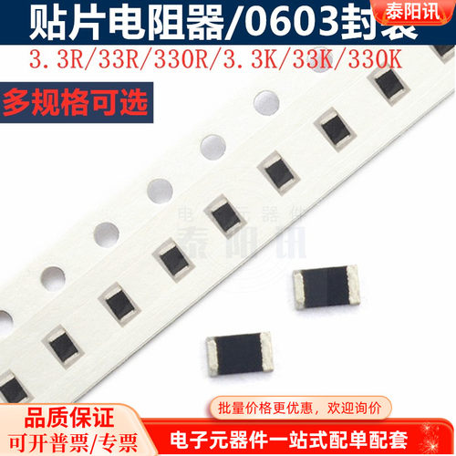 0603贴片电阻330欧姆 33R欧 3.3R 330K 33K 3.3K 331/332/333/334