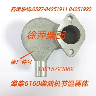 潍坊R6160节温器外壳节温器体160Z5461001160Z5461003潍坊柴油机