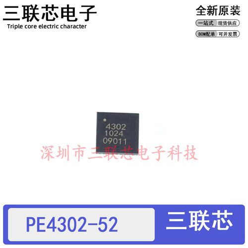 全新原装 PE4302-52 丝印4302 贴片QFN-20 数字衰减器芯片IC