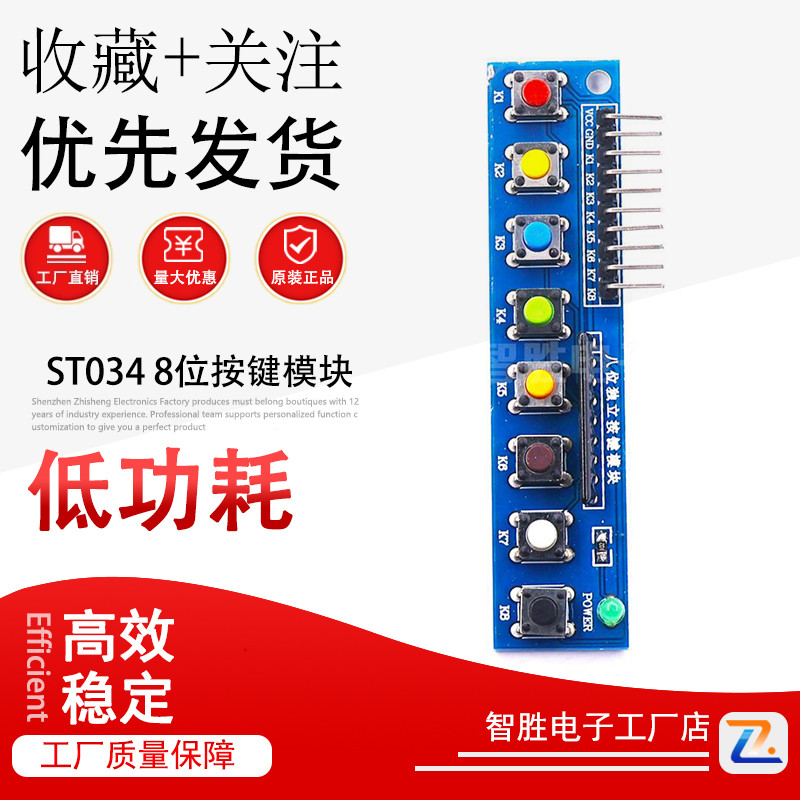 ST034 8位按键模块 八位独立按键 高质量按键配件 轻触按键