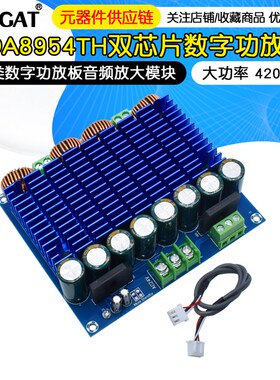 大功率TDA8954TH双芯片D类数字功放板音频放大420W*2功放模块