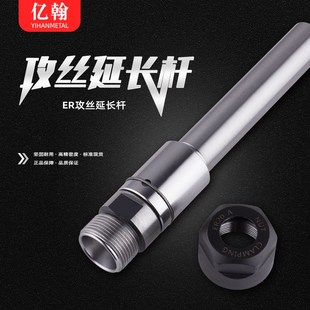 100L 亿翰可伸缩攻丝 TER20A TER16A B16B18JT6 直柄ER延长杆C20