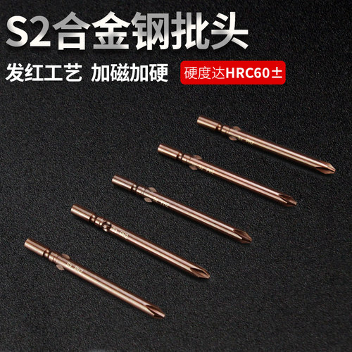 802批咀S2合金钢加长十字强磁性电动螺丝刀头起子头改锥电批嘴6mm