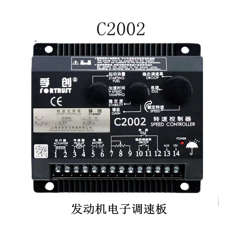 孚创c2002转速控制器 智能直流马达调速板原装柴油发电机电子油门
