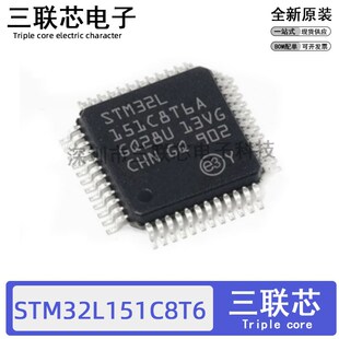 全新原装 QFP STM32L151C8T6 2位微控制器MCU STM32L151C8T6A
