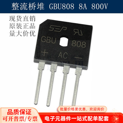 GBU808 整流桥 GBU8K桥堆 8A 800V GBU封装 扁桥 现货直销 泰阳讯