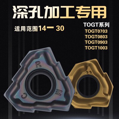 伊斯卡同款深孔钻刀片TOGT080305/090305/100305合金枪钻同款钻头