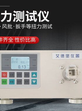 艾德堡数显电批扭力测试仪HT-10/20/50/100/200电动螺丝刀扭力计