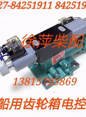 船用齿轮箱电控阀DK-H1型DK-H2型杭州前进齿轮箱电控阀发达齿轮箱