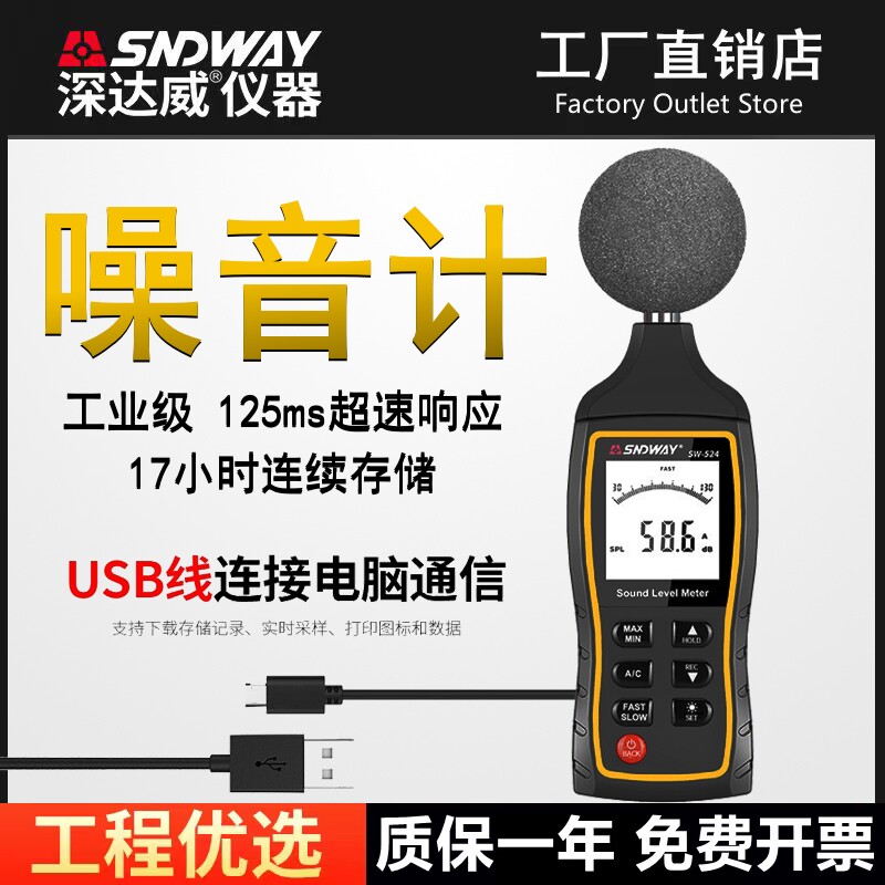 深达威噪音计分贝仪工业级声级计高精度手持专业数字噪音计测试仪