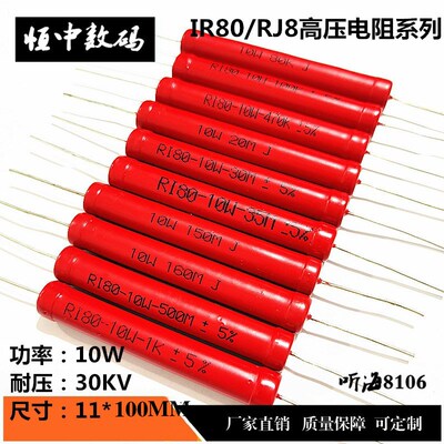 10W高压电阻玻璃釉大红袍高频无感IR80-150K200K300K470K500K750K