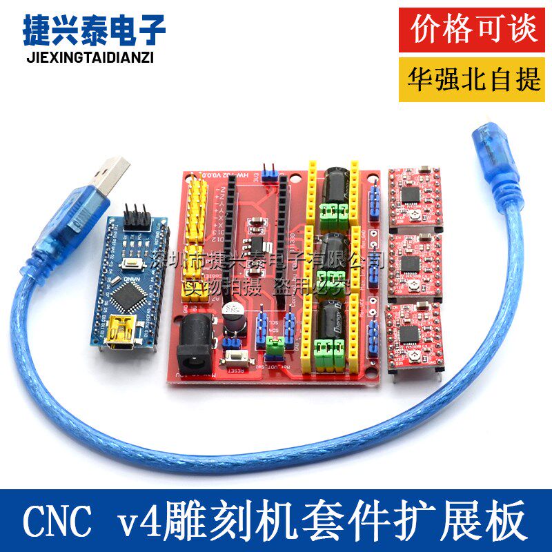 cnc shield v4雕刻机套件扩展板A4988印表机驱动板模块适用UNO R3