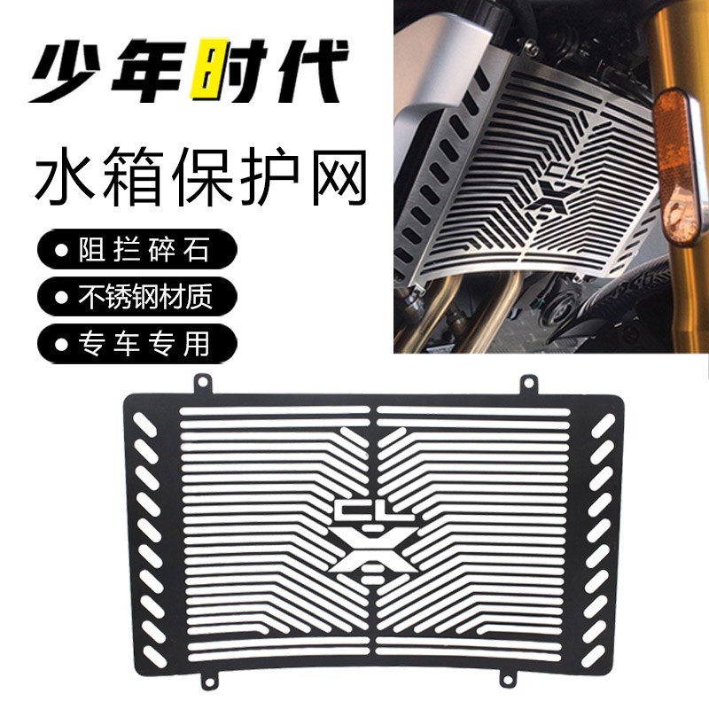 适用春风700CLX改装件水箱网水箱护网