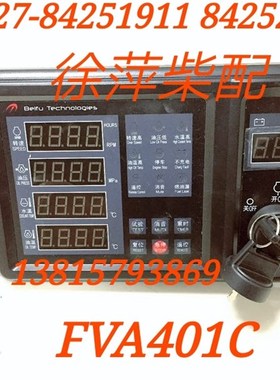 重汽杭发柴油机监控仪615/618/D12报警器FVR401B/FVR401C/FVA401C
