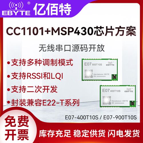 CC1101开源无线串口射频贴片模块MSP430FR2433低功耗支持RSSI/LQI
