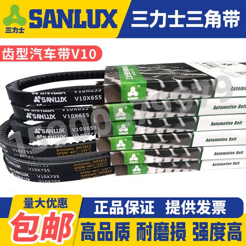 三力士SANLUX汽车风扇齿形三角皮带V10X635 640 650 655 660 665