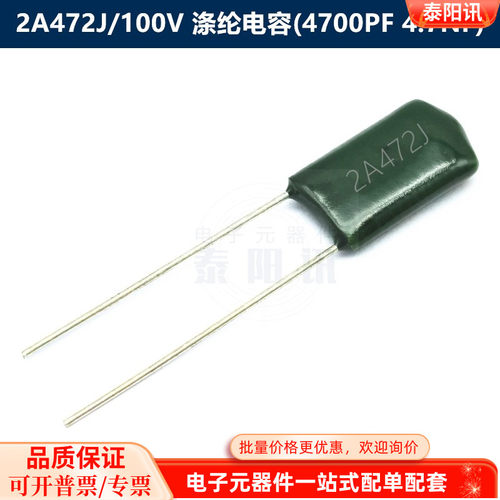 2A472J/100V 涤纶电容 472PF 4700pF 4.7nF 472J 工厂直销现货