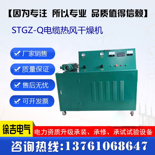 STGZ-Q电缆热风干燥机 矿用电缆热风干燥机 全自动电缆热风干燥机