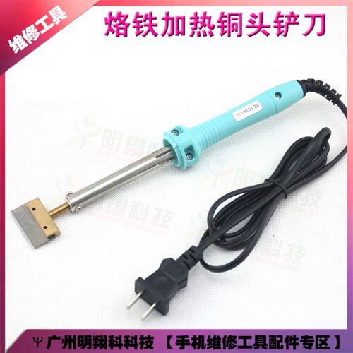 屏幕除胶工具 铲OCA干胶 铲偏光片 烙铁电热铲刀 热压头铲刀去胶
