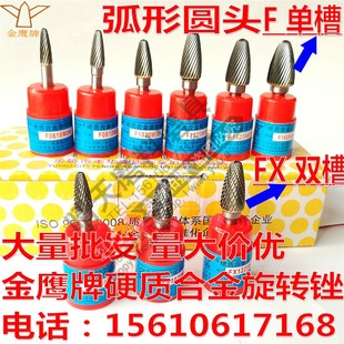金鹰牌硬质合金旋转锉F06 16弧形圆头钨钢磨头铣刀
