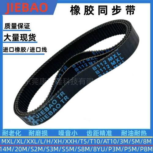 捷豹同步带 JIEBAO  B434MXL/B435MXL/B438MXL/B440MXL/B448MXL