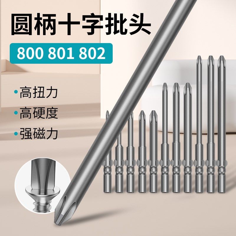 擎威电批头5MM十字工业级801电动螺丝刀头强磁性加长自动化起子头