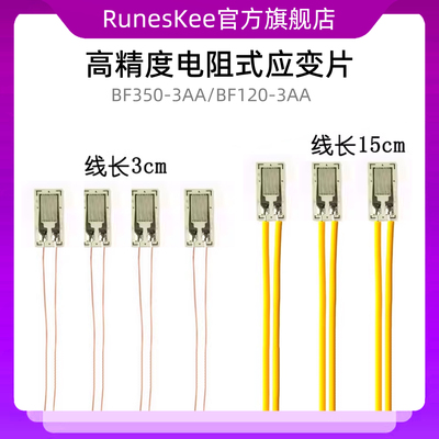 高精度电阻式应变片/应变计/GAGE/120/350欧(用于压力称重传感器)