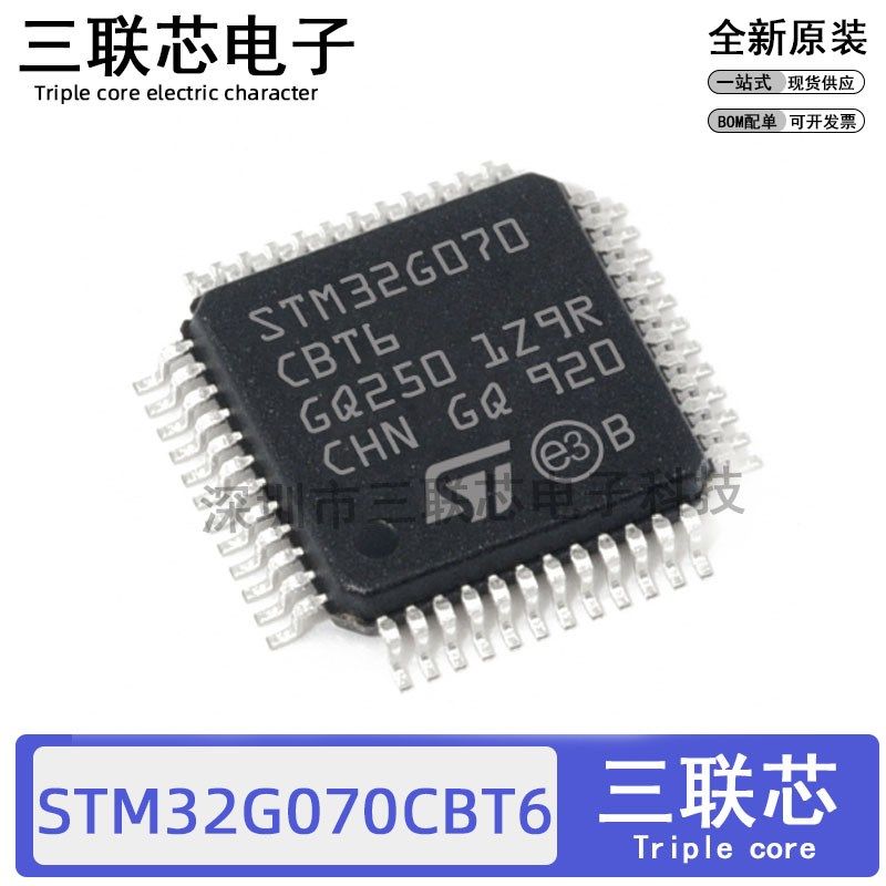 全新原装STM32G070CBT6 QFP-48 ARM Cortex-M0+ 32位微控制器-MCU