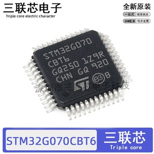 ARM Cortex 全新原装 32位微控制器 QFP MCU STM32G070CBT6