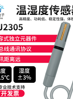 传苣替代AM2305温湿度传感器风管道式 壁挂式 数字信号单总线协议