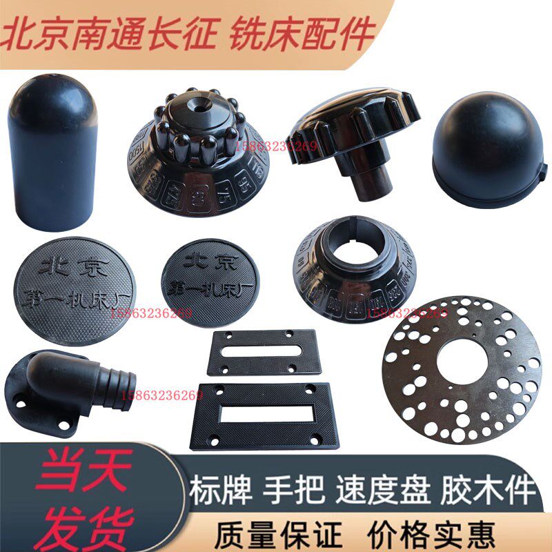 X52X53KX63铣床胶木变速手柄盘北京南通长征X5032B1-400K铣床标牌