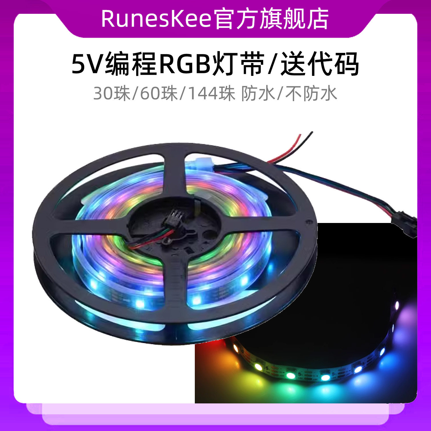 可编程RGB灯 RGB灯带 单片机通用 WS2812B 1米5V led全彩灯条