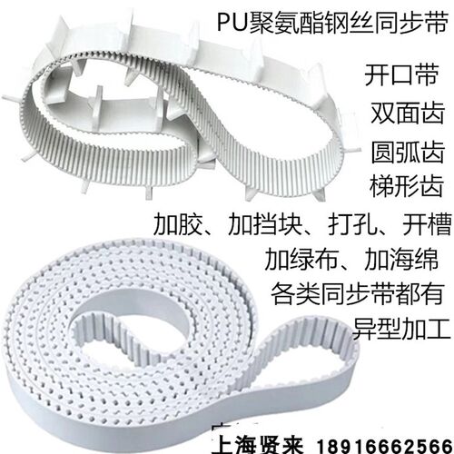 聚氨酯PU钢丝同步带加挡块加胶5M8M T5T10 AT20 S14M H L XH S8M