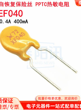 72V 0.4A 400mA RXEF040 直插PPTC自恢复保险丝  长期现货供应