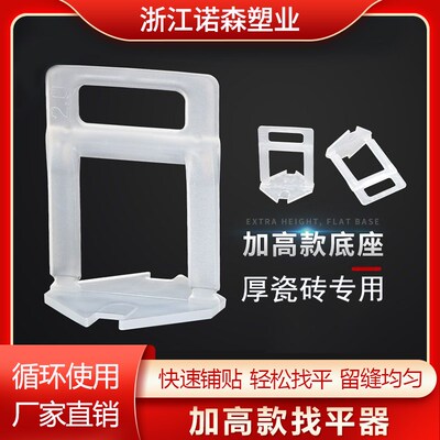 加高瓷砖找平器底座调整调平器铺贴地砖留缝卡卡子十字定位拉平器