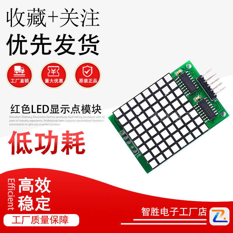 8x8矩阵红色LED显示点模块 74hc595驱动 8*8LED矩阵 显示界面
