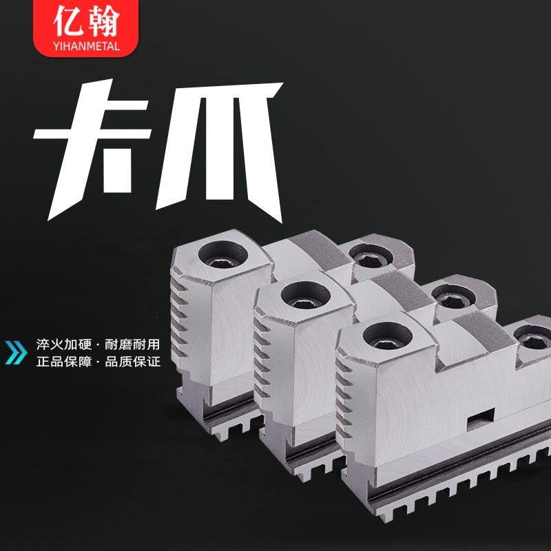 三爪自定心卡盘C型分离爪200C 250C 320C 400C卡爪活动爪组合爪脚