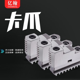 400C卡爪活动爪组合爪脚 320C 三爪自定心卡盘C型分离爪200C 250C