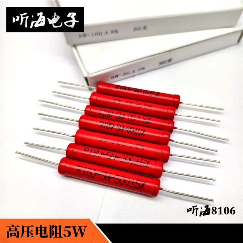 5W高压电阻RI80/RJ8大红袍玻璃釉无感1G 2G5G8G10G20G50G-99g定制