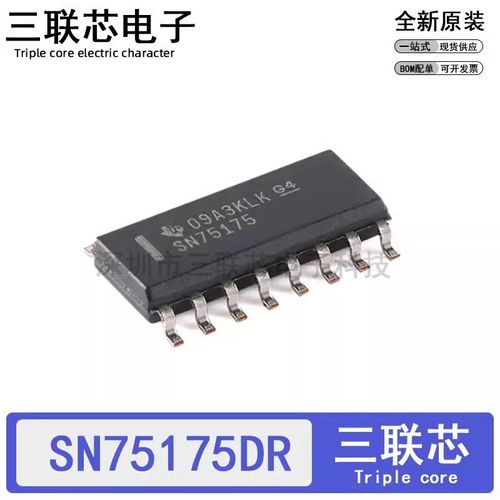 全新原装SN75175DR SN75175 SN75175D SOP-16 四路差动线路接收器