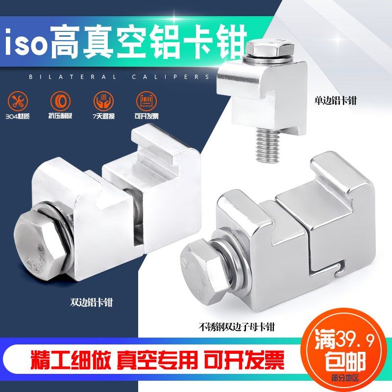 ISO铝合金双边卡钳M8 M10 M12 4 C型钳单双边卡 子母款真空钩螺钉