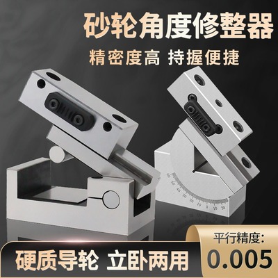 台湾精展砂轮角度修整器手持力邦AP50磨床斜度器万能成型器洗石器