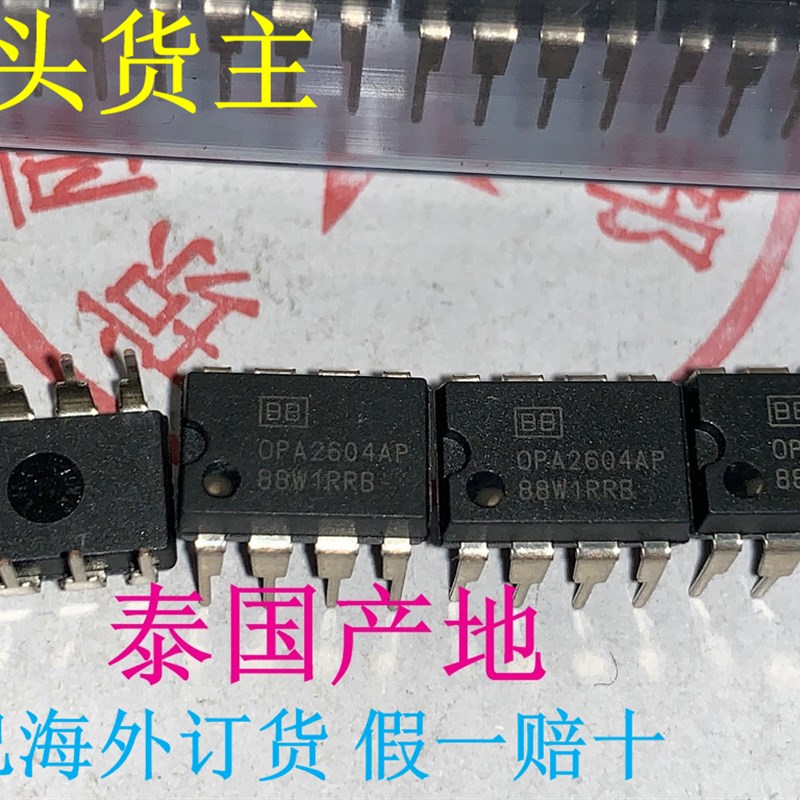 原装全新OPA2604AP 原泰国产地 保真 现货 改字天打雷劈