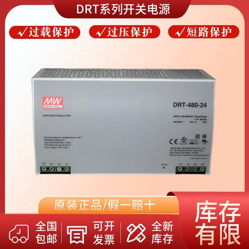台湾明纬导轨式三相开关电源DRT-240/480/960-24直流变压器AC转DC