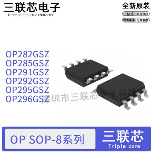 全新原装OP282 285 291 292 295 296 GSZ GS G SOP-8 运算放大器