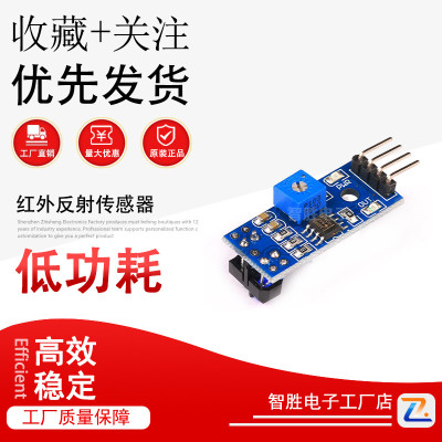 新款 1路寻迹模块 一路循迹模块 TCRT5000红外反射传感器