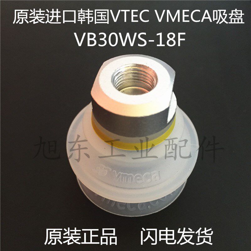 韩国VTEC威泰克VMECA白色硅胶真空吸盘 VB30WS-18F