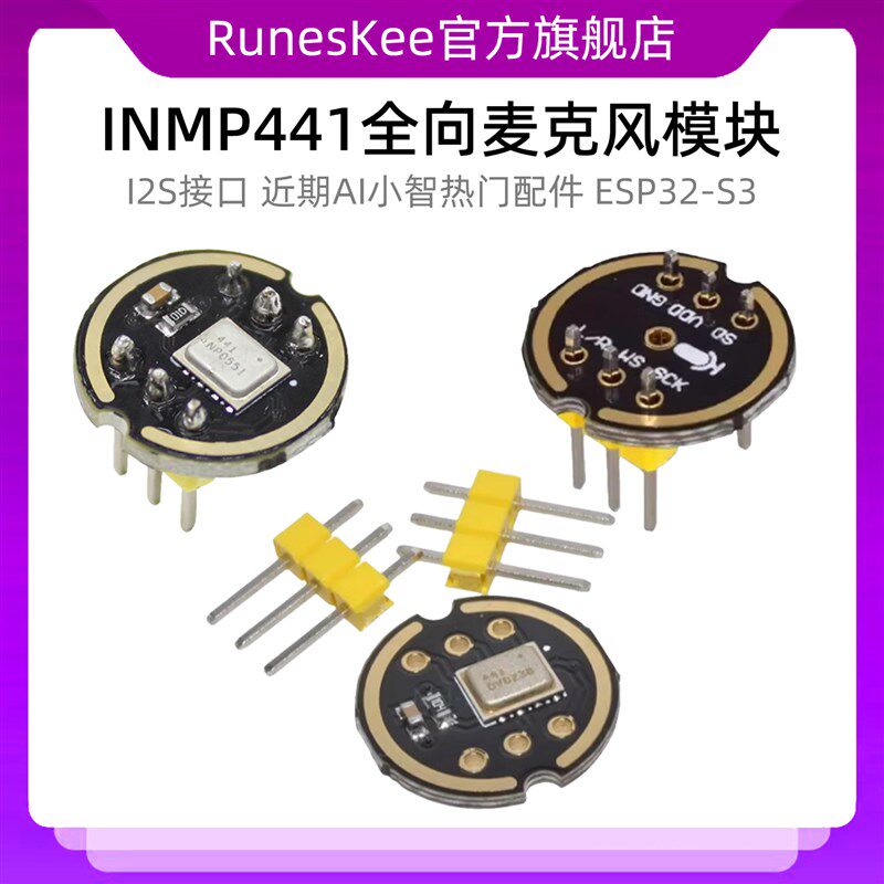 INMP441全向麦克风模块 AI小智 高精度低功耗I2S接口支持ESP32-S3