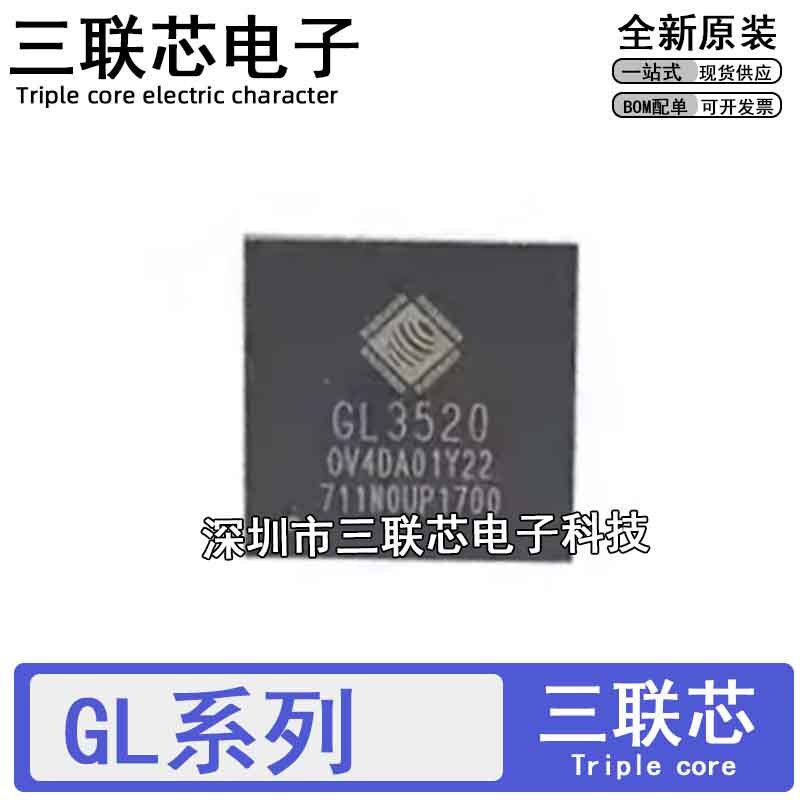 全新原装GL3520-OS322 GL3521-OVY22 GL3523-OV3S1/OV5S1 QFN88/6