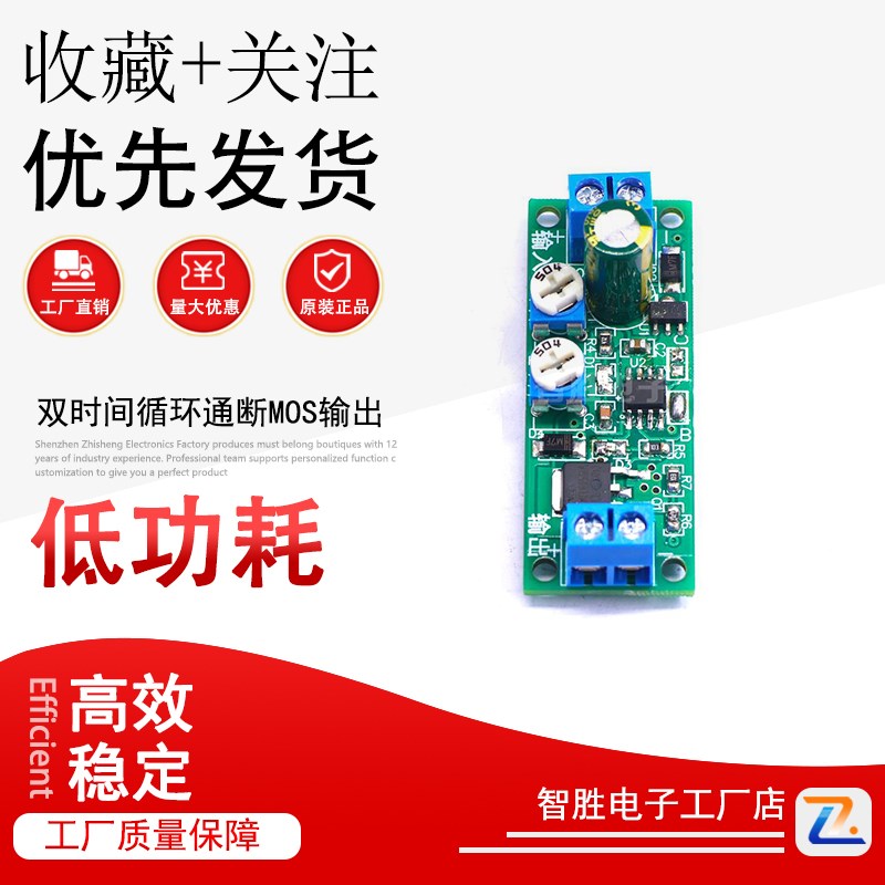 双时间循环通断MOS输出 间断工作闪灯电路雨刮专用可调延时模块